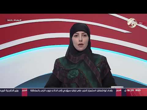 شاهد بالفيديو.. صوت عراقي مع استبرق الربيعي - استمرار حملة "قافلة الحكيم الاغاثية" للشعب اللبناني الشقيق | 2024/10/1