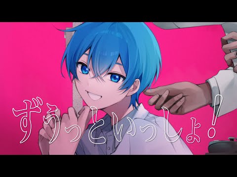 ずうっといっしょ! / ころん『実況者が全力で歌ってみた』
