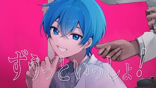 ~ (1) - ずうっといっしょ! / ころん『実況者が全力で歌ってみた』