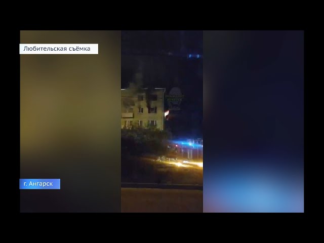 Пожар в Ангарске