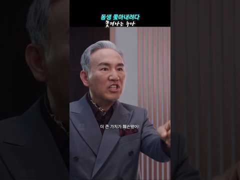 동생 쫓아내려다 쫓겨나는 누나ㅣ킹더랜드 #shorts