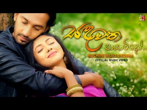 Sandawatha Payavido (සදවත පායාවිදෝ ) - Ruchini Wijesundera Official Music Video 2019