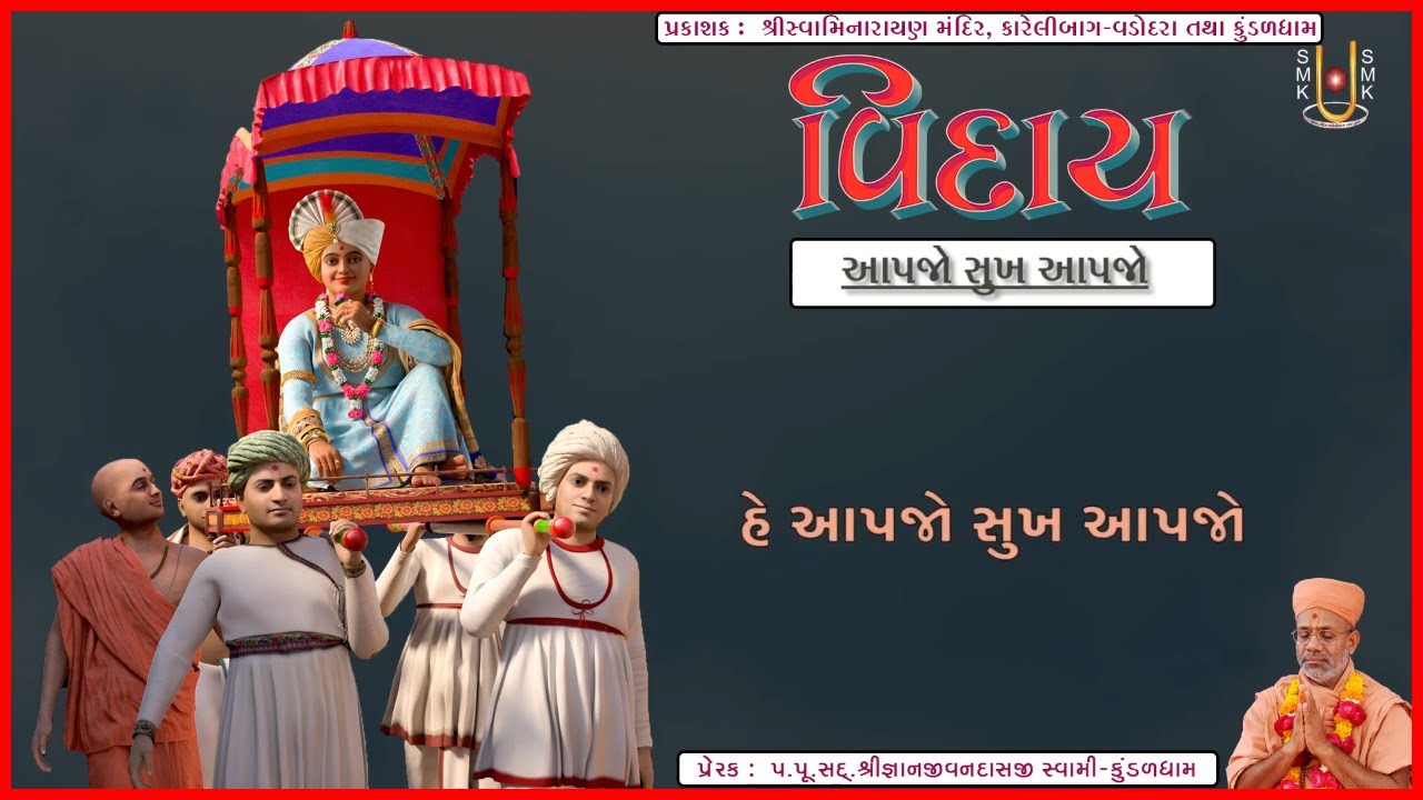 Viday