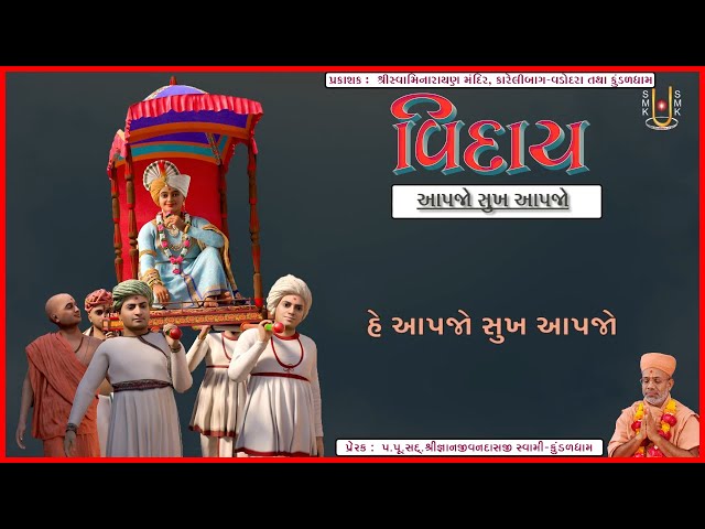 Aapjo Sukh Aapjo Farivar Aapjo