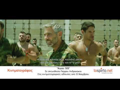 tospirto.net | Οι Μάγισσες της Σμύρνης - Αιγαίο: SOS