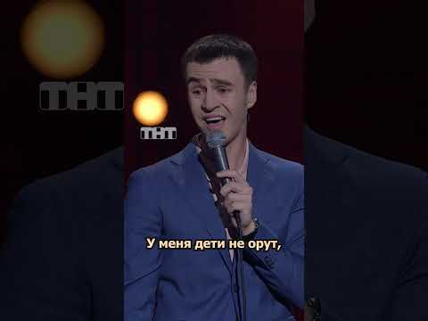 ДЕТСКАЯ ИСТЕРИКА #иванабрамов #тнт #standup #shorts