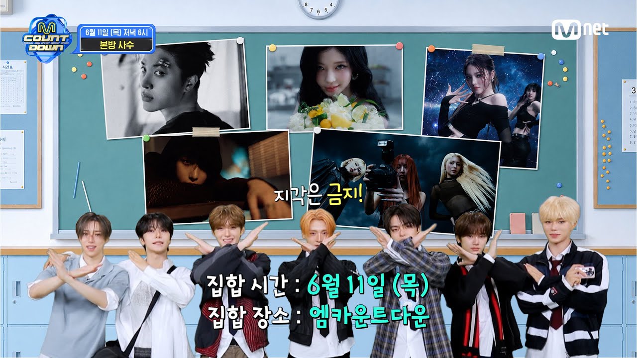 ALPHA DRIVE ONE이 알려주는 이번 주 엠카운트다운 라인업은? #엠카운트다운 EP.932