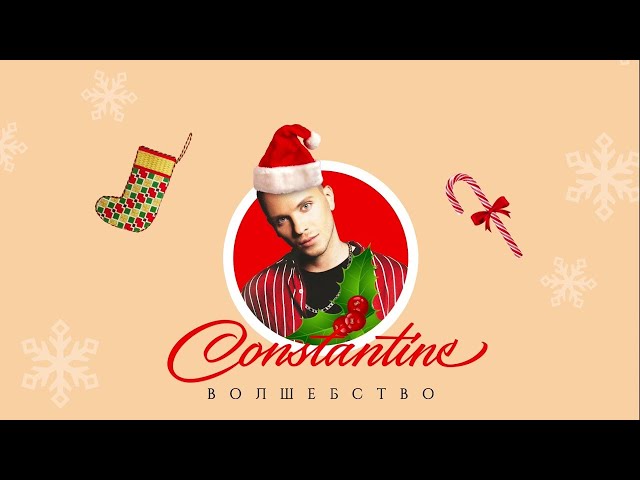 Constantine - Волшебство