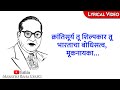 Majha Bhimraya Full Title Track Lyrical Marathi Bana Lyrics