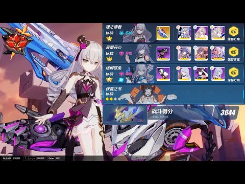 [Honkai Impact 3 SEA] EX Abyss Huodou 401D 644pts ft S3 HoR