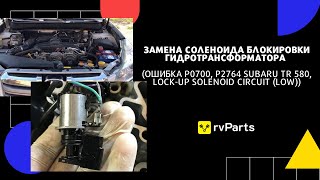 Розшифровка помилки c0074 Subaru