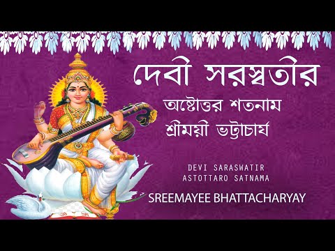 Saraswatir Ostottarosatanam | Sreemoyee Bhattacharya |   Saraswati Vandana | Saraswati Mantra