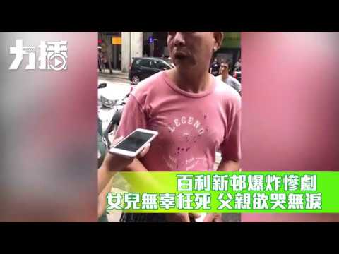 女兒無辜枉死 父親欲哭無淚