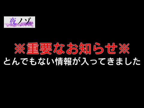 緊急告知。夜の業界が変わるかもしれません。