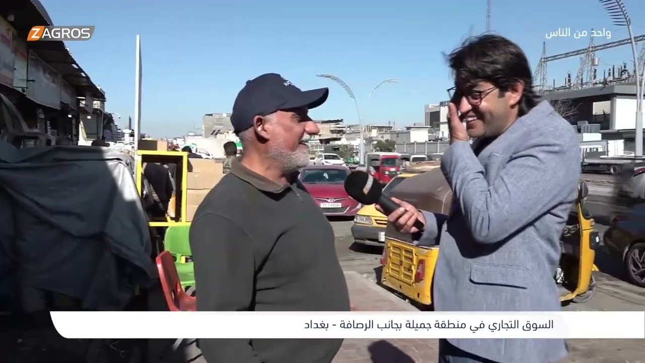 فيديو | السوق التجاري في منطقة جميلة - بغداد | برنامج واحد من الناس مع احمد الركابي