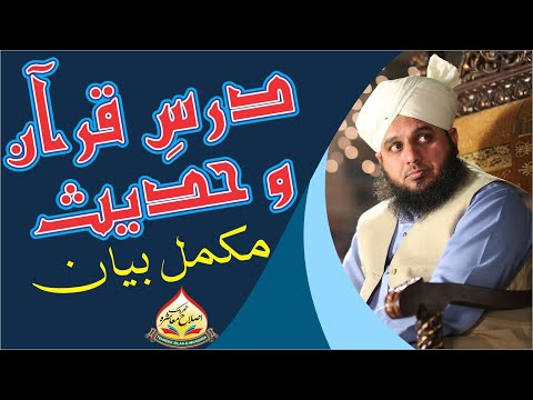Dars e Quran O Hadees | Full Bayan 2020 | Muhammad Ajmal Raza Qadri