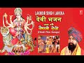 अलौकिक देवी भजन संग्रह Lakhbir Singh Lakkha Devi Bhajans Jai M