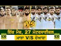 Best Match 930 Doaba VS Majha Baddowal Ludhiana Kabaddi Cup 29 Nov 2021