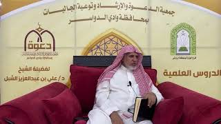 صورة أ.د. علي الشبل | شرح أصول اعتقاد أهل السنة والجماعة للالكائي (81)