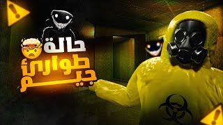 لعبة حالة طوارئ جيم - BACKROOMS ESCAPE TOGETHER