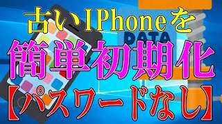 【iPhone17対応】新しいiPhoneデータ移行後に古いiphoneを初期化する方法を完全解説