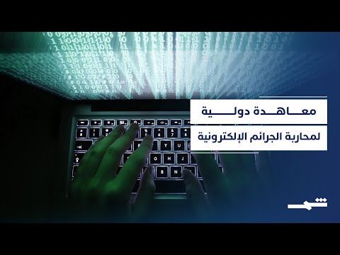 فيديو | بتوقيع 60 دولة   اتفاق أممي لحماية الفضاء الرقمي من الجريمة