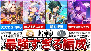 【原神】最強キャラパーティランキングTOP5