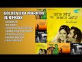 जुनी मराठी गाणी सुवर्णयुग Arun Date Songs Bhatukar Chat 