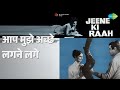 आप मुझे अच्छे लगने लगे Jeene Ki Raah Lata Mangeshkar Songs Jeete