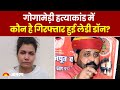 Sukhdev Singh Gogamedi Murder Case कौन है Lady Don Pooja Saini जिससे जुड�