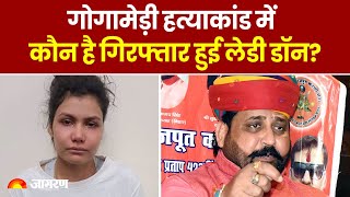 Sukhdev Singh Gogamedi Murder Case: कौन है Lady Don Pooja Saini जिससे जुड़े तार