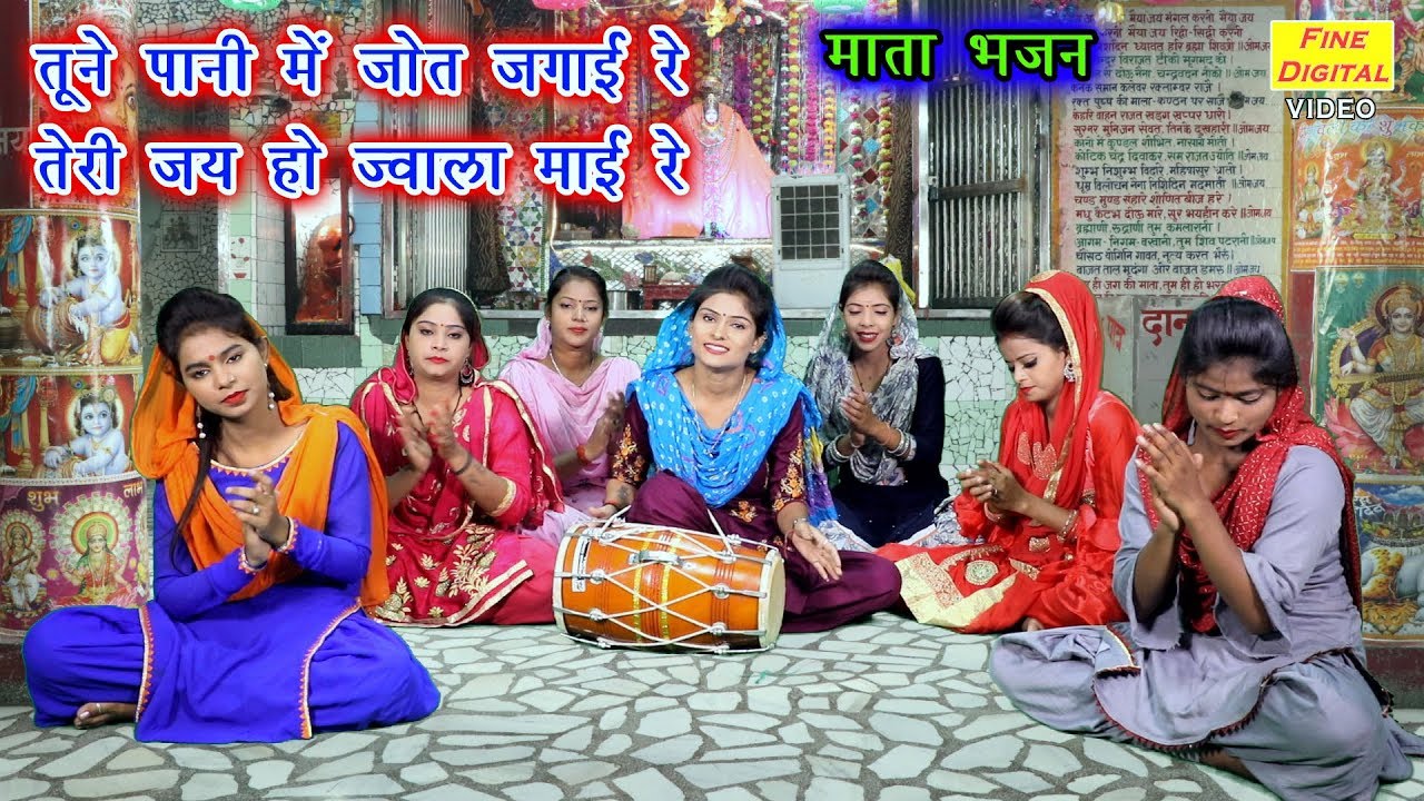 Tune Pani Mein Jyot Jalaye Re Teri Jai Ho Jwala Mai Re Lyrics | Rekha Garg