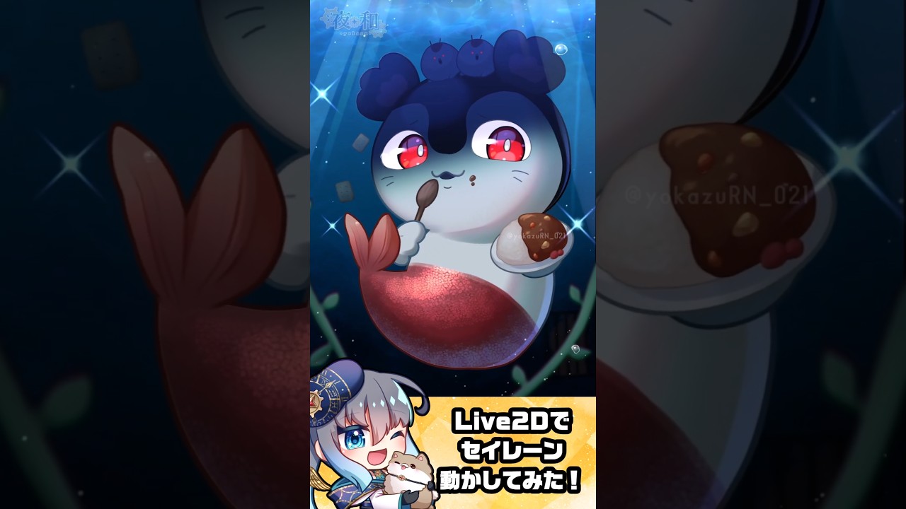 【#ちいかわ 】ちいかわセイレーンをLive2Dで動かしてみた！/夜和-yokazu-【#clipstudiopaint】#illustration  #メイキング #Live2D