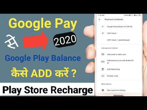 How to add money Google pay to google play store । Google play store mein balance kaise add karen