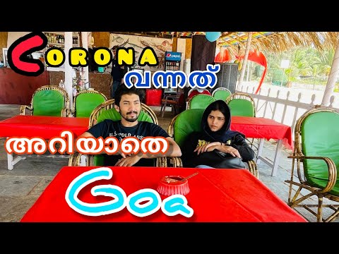 ep:4 Goa malayalam vlog | Goa beach dance | goaയിലെ അതിമനോഹരമായ കാഴ്ചകൾ | ഇത്രയും പ്രതീക്ഷിച്ചില്ല
