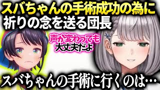 団長スバルの手術が心配で祈りのぴゅっぴゅを飛ばしてしまう【白銀ノエル/ホロライブ】