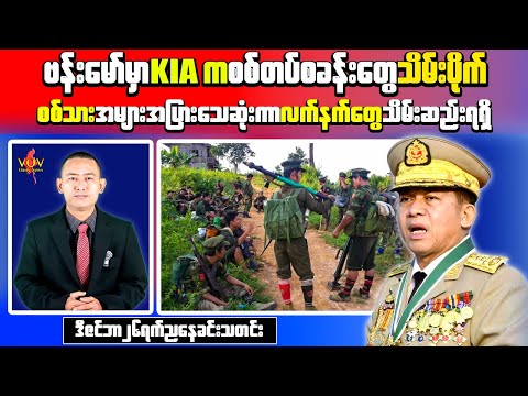 Myanmar Conflict Update: KIA Advances in Bhamo, Heavy Junta Losses in Drone Attacks