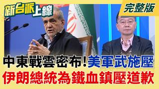 新台派上線 20260212