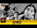 Naanal Tamil Movie Major Sundarrajan K R Vijaya K Balachander Sowcar Janaki
