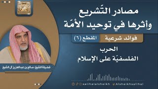 صورة فوائد شرعية منتقاة من محاضرة مصادر التشريع وأثرها في وحدة الأمة