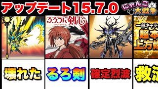 コラボに進化に上方修正に！！最新アップデート（15.7.0）情報！　#にゃんこ大戦争　【オレンジチャンネル】