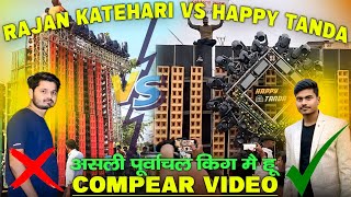 Download lagu Rajan Katahari Vs Dj Happy Tanda Compare Video | Dj Rajan Katahari | Who is the real Purvanchal K... mp3 Download lagu Rajan Katahari Vs Dj Happy Tanda Compare Video | Dj Rajan Katahari | Who is the real Purvanchal K... mp3