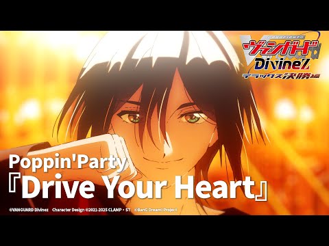 #02 EDテーマ「Drive Your Heart」Poppin'Party