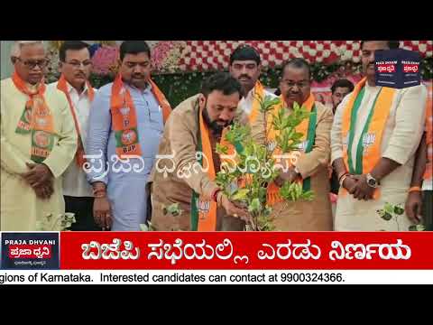 ಸಿಂದಗಿಯಲ್ಲಿ ಬಿಜೆಪಿ ಮಂಡಲ ಸಭೆ | ಕಾಂಗ್ರೆಸ್ ಸರ್ಕಾರದ ವಿರುದ್ಧ ಟೀಕೆ | ಎರಡು ನಿರ್ಣಯ ಅಂಗೀಕಾರ