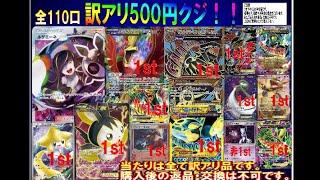 【開封動画】ポケモンカード、オリパラストワンまで買ってみた！！