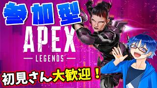 【Apex / 初見さん歓迎】参加型でチャンピオンになりたーい！！！【Apex Legends】【Vtuber】【エーペックス】 【LIVE】