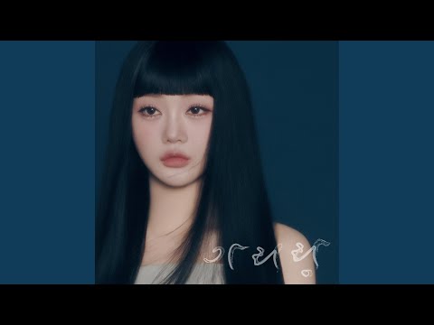 Video thumbnail for 가리랑 (GARIRANG)