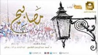 صورة مصابيح  || حلقة (7)  || د.أحمد القاضي