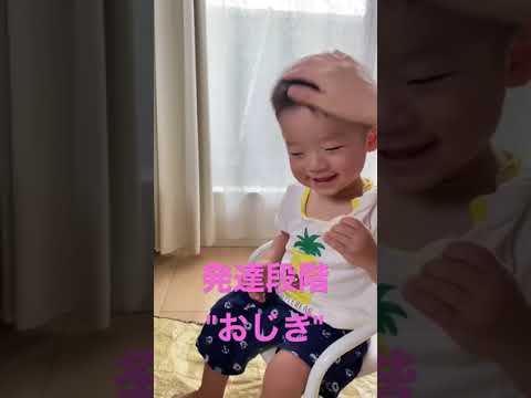 こども学科 【発達段階】おじぎ【息子響】