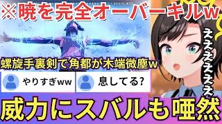 【NARUTO】暁の角都を螺旋手裏剣でズタズタにするナルトの鬼畜ぶりに驚愕したり飛段を討ち果たしアスマの敵を取るシカマルに「かっけえ」を連呼するスバルww（#ホロライブ切り抜き #大空スバル切り抜き）